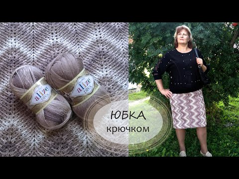 Видео: Юбка крючком/ miniобзор по вязанию #вязание #knitting