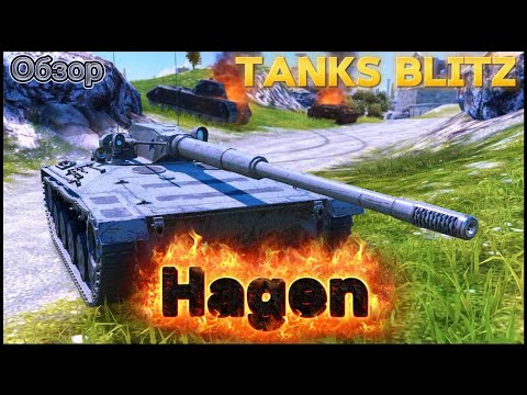 Видео: Почти клановый ивент | Обзор на Hagen в Tanks blitz.