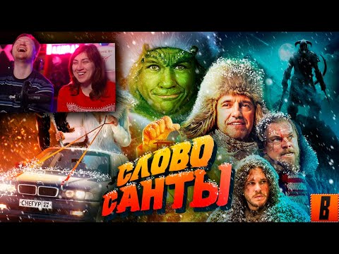 Видео: [BadComedian] - Чук и Гек: слово Санты (наш ответ FNAF) | РЕАКЦИЯ