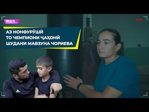 Видео: МАВЗУНА ЧОРИЕВА: МАРГИ ПАДАР МАРО МАРДИ ХОНА КАРД