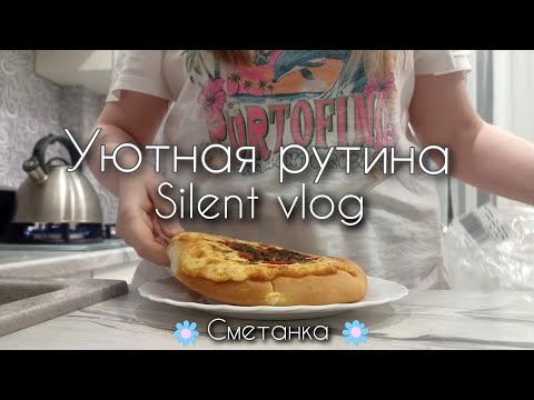 Видео: Деньки офисного работника / Вкусное магазина / Cozy routine of an office worker / Silent vlog