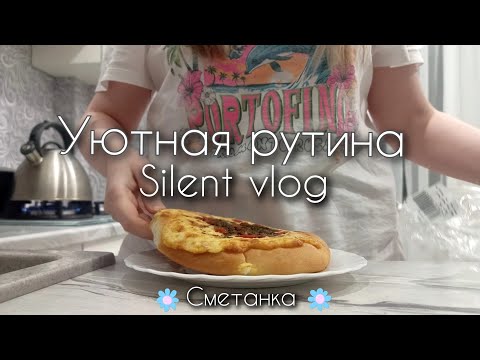 Видео: Деньки офисного работника / Вкусное магазина / Cozy routine of an office worker / Silent vlog