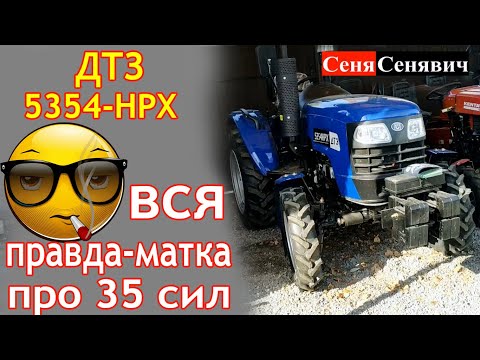 Видео: Мінітрактор ДТЗ 5244 НРХ  та ДТЗ 5354 НРХ вчому сховано ОБМАН який брати та яка між ними різниця