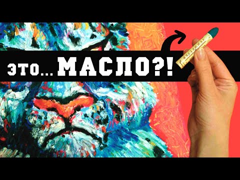 Видео: МУЧАЮ МАСЛЯНУЮ ПАСТЕЛЬ