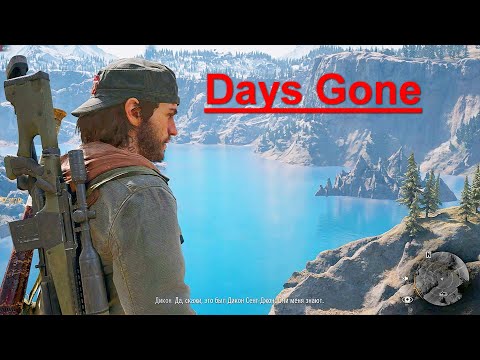 Видео: Days Gone (Жизнь После) - Прохождение игры. Сюжетное Задание - "Посмотрим, Кто Кого?".