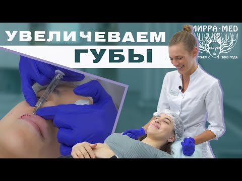 Видео: Увеличение губ / КОНТУРНАЯ ПЛАСТИКА ГУБ / Juvederm 1 mg
