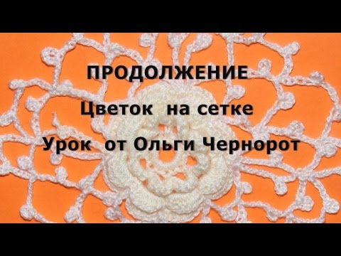 Видео: Ирландское кружево Имитация Ч 2   Irish Lace Imitation