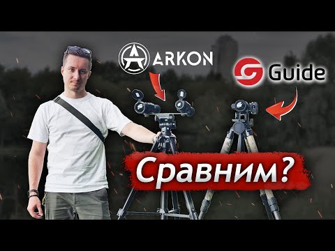 Видео: Arkon против Guide, кто круче? Сравнение тепловизионных прицелов