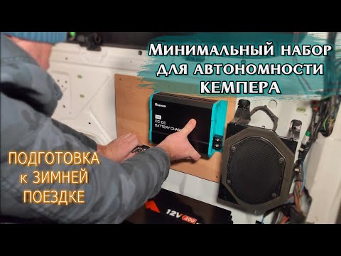 Видео: АВТОНОМНОСТЬ КЕМПЕРА/LiFePo4 Аккумуляторы/Холодильник/Отопление/Туалет/VANLIFE/КЕМПЕР/США