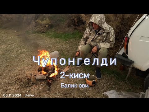Видео: Менга энг якин сокин жой