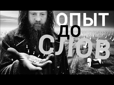 Видео: Недвойственность - новая клетка.
