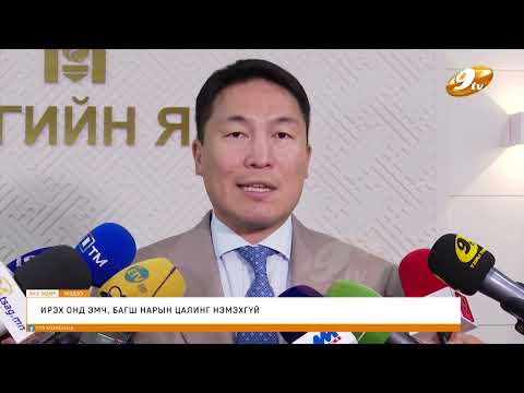 Видео: ЭДИЙН ЗАСАГ: ӨРХИЙН ОРЛОГЫГ ТАТВАРЫН БОДЛОГООР ДЭМЖИНЭ