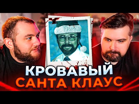 Видео: КРОВАВЫЙ САНТА КЛАУС