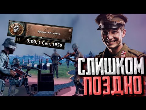 Видео: Hearts of Iron 4 но Германия нападает через 20 лет