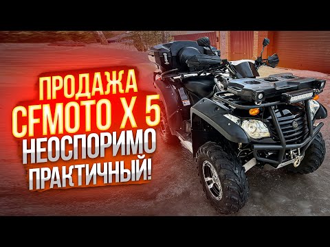 Видео: Обзор на продажу Квадроцикл Cfmoto x 5, какой квадроцикл купить?