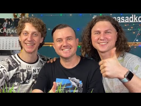 Видео: Группа САДко - Посиделки ОНЛАЙН