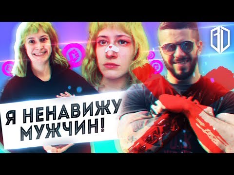 Видео: Реакция на самую НАГЛУЮ ФЕМИНИСТКУ в МИРЕ - Никсель Пиксель / Nixelpixel