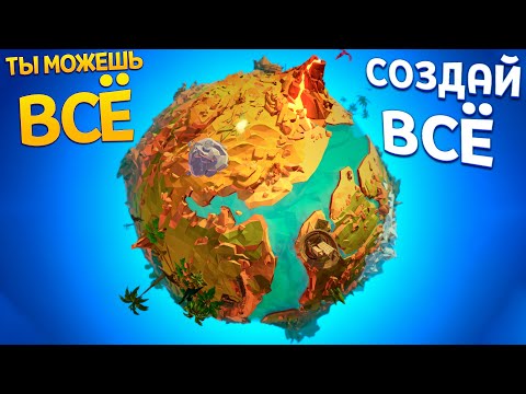 Видео: ТЫ МОЖЕШЬ ВООБЩЕ ВСЁ ( Doodle God Universe )