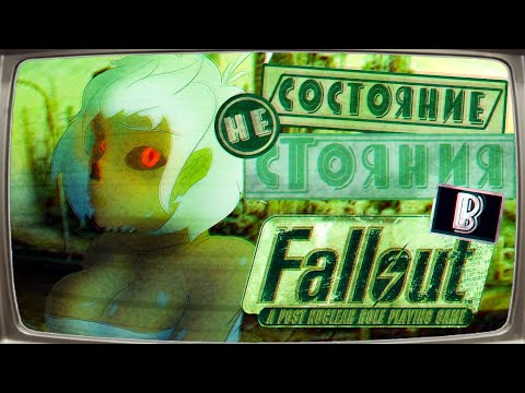 Видео: Да кто такой этот Ваш Fallout - [Часть 3] - (Fallout 1 кратко)
