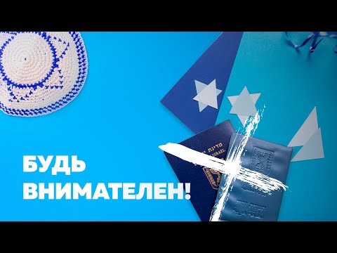 Видео: За что лишают Израильского гражданства