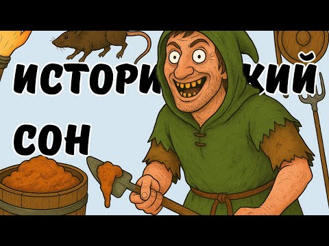 Видео: 💀 Ваша работа — ад. 15 худших профессий Средневековья/ Рассказ для сна /Кем бы ты работал? и другое