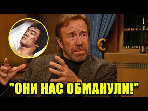 Видео: Чак Норрис нарушил молчание и раскрыл СКРИПТУРНЫЙ СЕКРЕТ смерти Брюса Ли!
