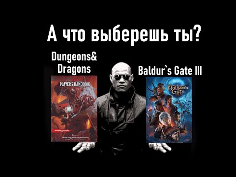 Видео: Лучшие видеоигры, основанные на настольных ролевых системах