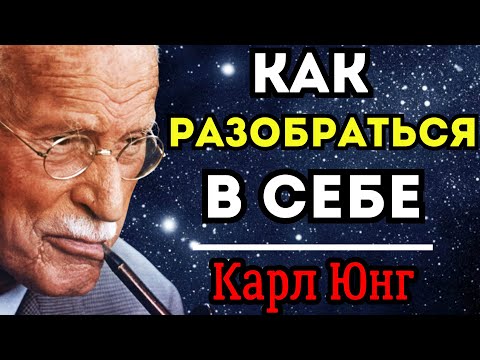 Видео: Карл Юнг: ТЫ — не тот, кем кажешься себе