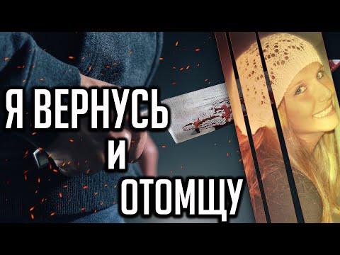 Видео: Я вернусь и отомщу. Трагическая история Кристи Марсо