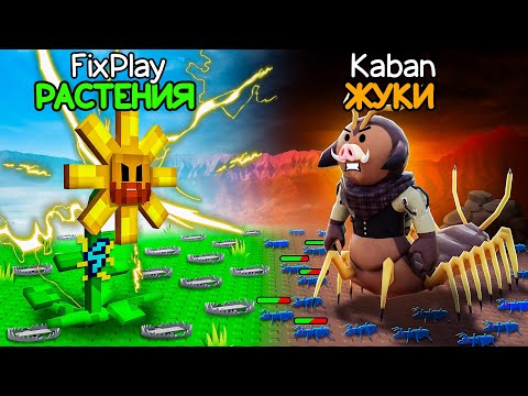 Видео: 😰Мы ЗАЩИЩАЕМ Сад Против ДРУГ ДРУГА #11 + Кабан