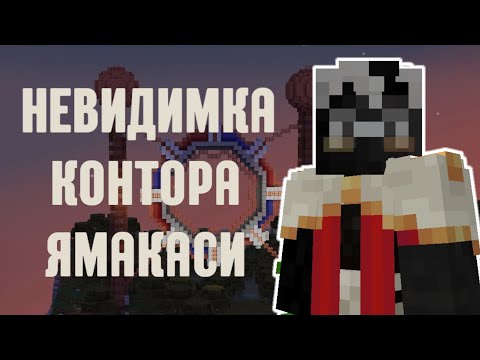 Видео: ДЖАСТ ПРО КОНТОРУ, ЯМАКАСИ, НЕВИДИМКУ И ПРОБЛЕМЫ ЛОРА // Нарезки Майншилд 4