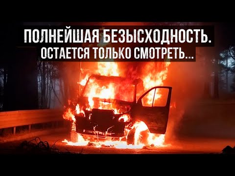 Видео: Ты тоже НЕ СМОЖЕШЬ потушить её сам. Ваши попытки БЕСПОЛЕЗНЫ. Купи себе большой огнетушитель!!!!