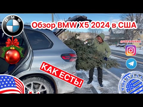 Видео: #725 Обзор-отзыв от владельца BMW X5 2024, пробег 55000 км в США, тест резины на зиму