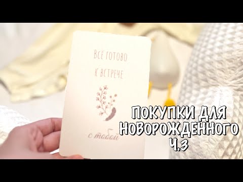 Видео: ЖИЗНЬ В КАЗАНИ/ПОКУПКИ ДЛЯ НОВОРОЖДЕННОГО/ЧАСТЬ 3/ АПТЕЧКА ДЛЯ НОВОРОЖДЕННОГО/КОЛЯСКА