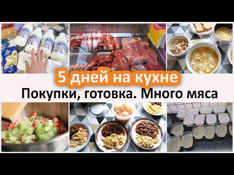 Видео: Экономное меню. 5 дней на кухне с белкой