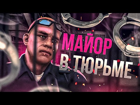 Видео: МАЙОР ПОПАЛ НА ЧИТЕРА - GTA 5 RP