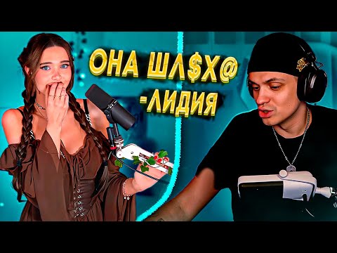 Видео: С ЛИДИЕЙ ВСЕ ПОКОНЧЕНО / БОЛЬШЕ НЕ БУДЕТ СТРИМОВ / БУСТЕР ЛИДИЯ