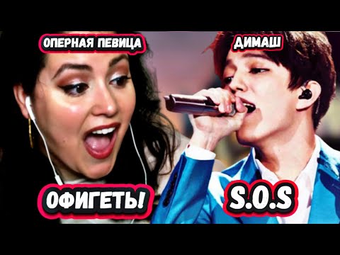 Видео: ОН ЕДИНОРОГ! Первая реакция Оперной певицы на Димаша с песней S.O.S