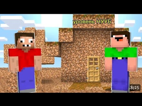 Видео: Про и Нуб Проходят Нубский Паркур|Троллинг ловушка майнкрафт