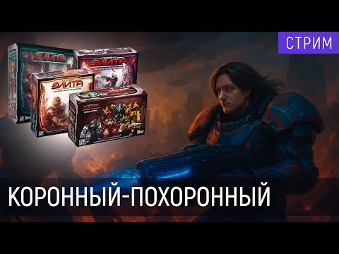 Видео: Последняя для меня битва | "Проект Элита"