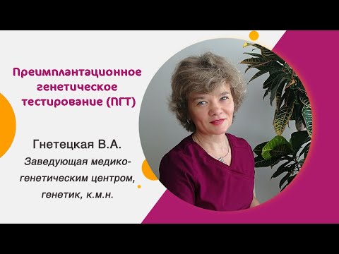 Видео: Преимплантационная генетическая диагностика. Эфир с врачом генетиком