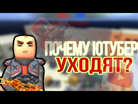 Видео: РАЗГОВОРНЫЙ РОЛИК ПРО УХОД ЮТУБЕРОВ! ПОЧЕМУ ЮТУБЕРЫ УХОДЯТ ИЗ ИГРЫ!? #kuboom