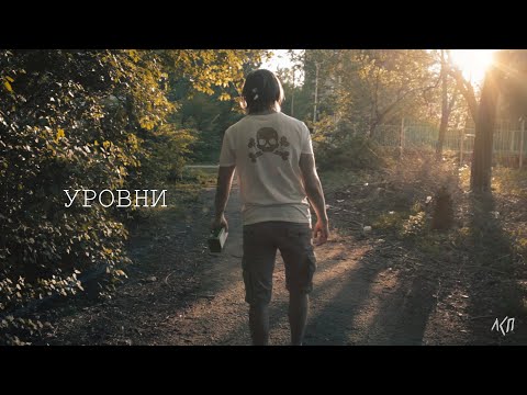 Видео: ЛСП - УРОВНИ (fan clip)