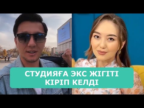 Видео: ҚОСЛАЙК ТІКЕЛЕЙ ЭФИР 25.10.2025. 3-БӨЛІМ