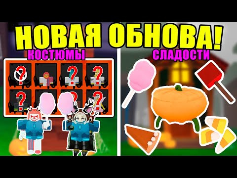 Видео: 😱ГАЙД НА НОВЫЕ ПРЕДМЕТЫ! КОСТЮМЫ, ЕДА, ВЕРСТАК - ХЭЛЛОУИН ОБНОВЛЕНИЕ В 99 НОЧЕЙ В ЛЕСУ!