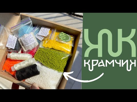 Видео: Розпакування бісеру з магазину Крамчик