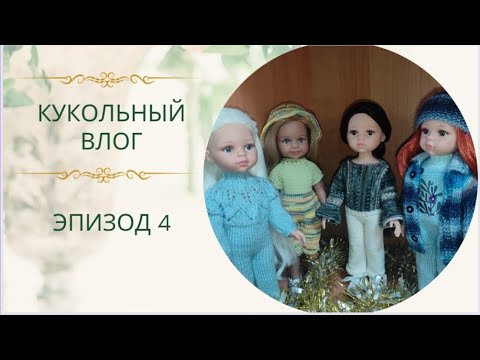 Видео: ❄️Что связалось за неделю ❄️Планы на оставшееся время😉