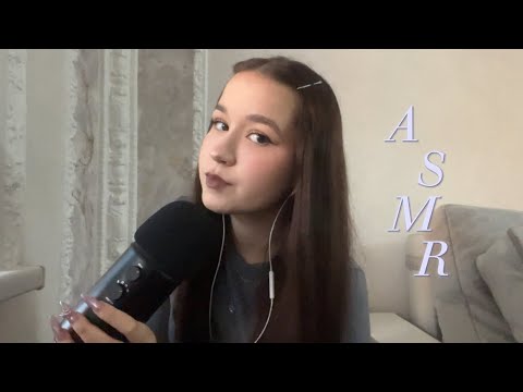 Видео: asmr триггерные слова с ушка на ушко🫶