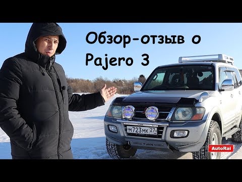 Видео: Обзор-отзыв на Pajero 3