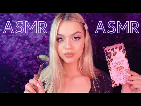 Видео: АСМР🎉ПОПУЛЯРНАЯ ДЕВОЧКА ПРИГЛАШАЕТ ТЕБЯ НА НОЧЕВКУ💁🏼‍♀️💅